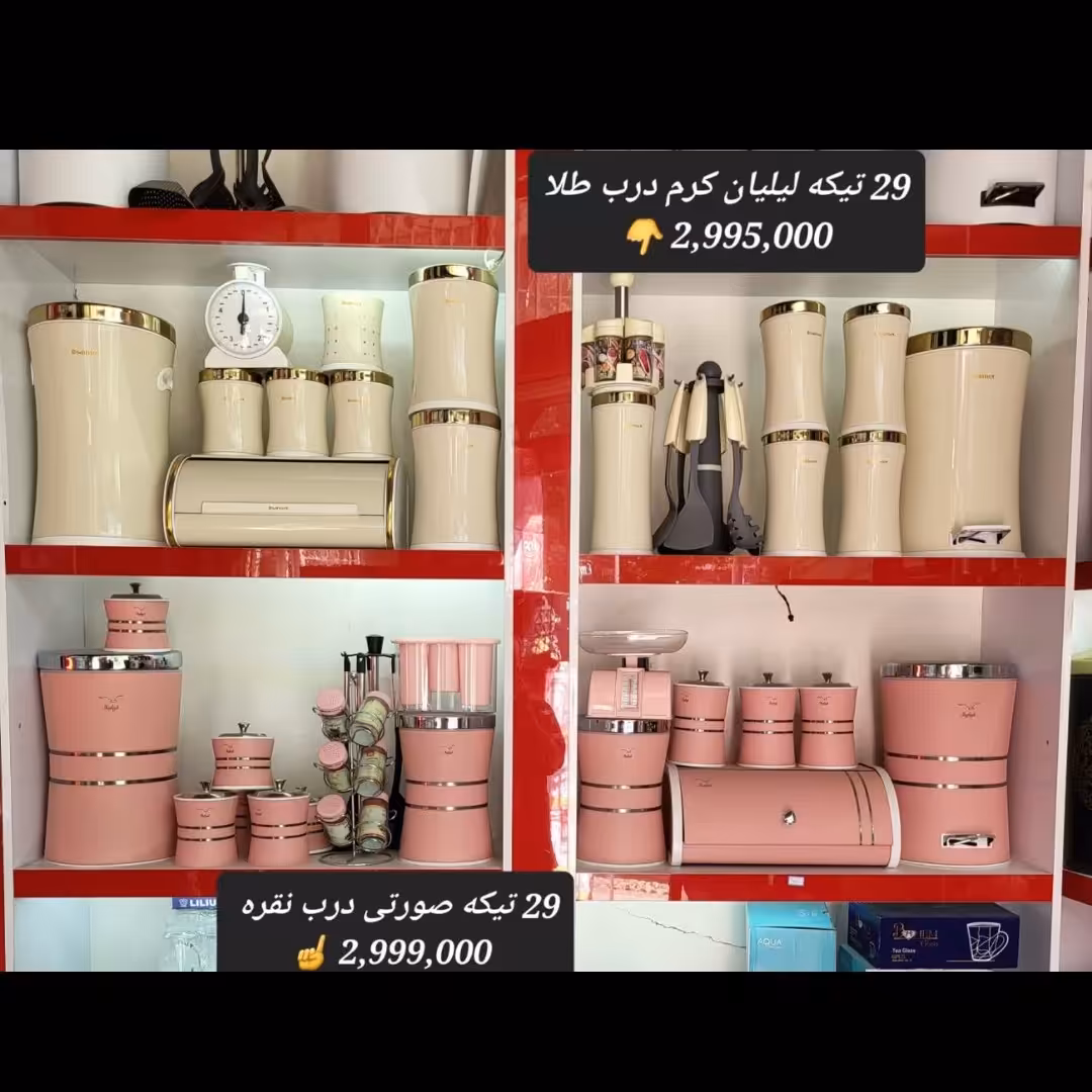 سرویس کامل  آشپزخانه  