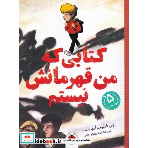 کتاب کتابی که من قهرمانش نیستم