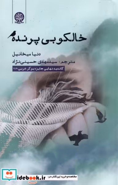 کتاب خالکوبی پرنده نشر ایجاز