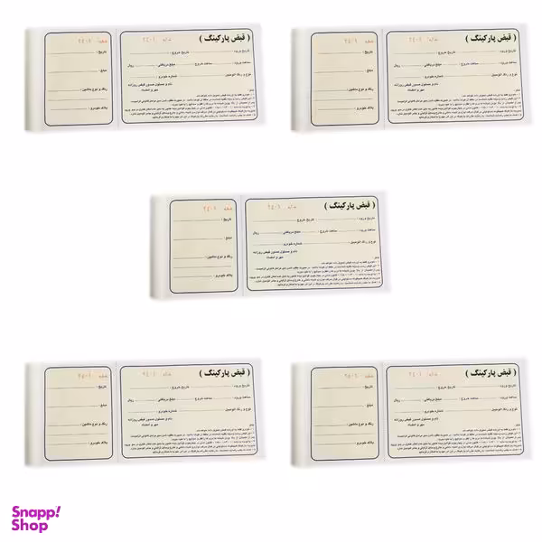 قبض پارکینگ کد PA1005 بسته 5 عددی