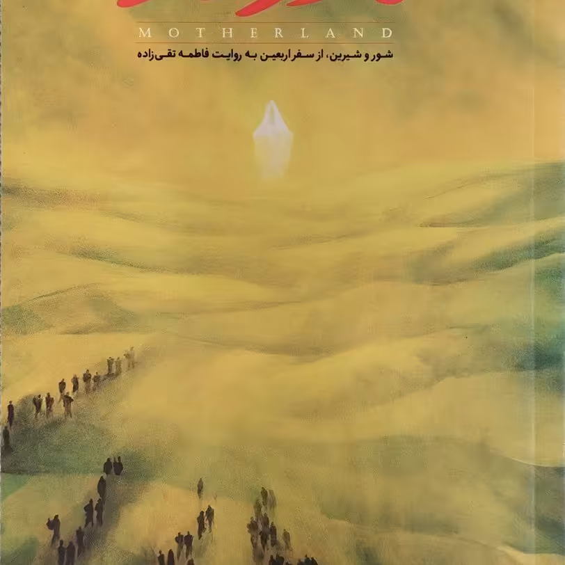 کتاب مادرلند