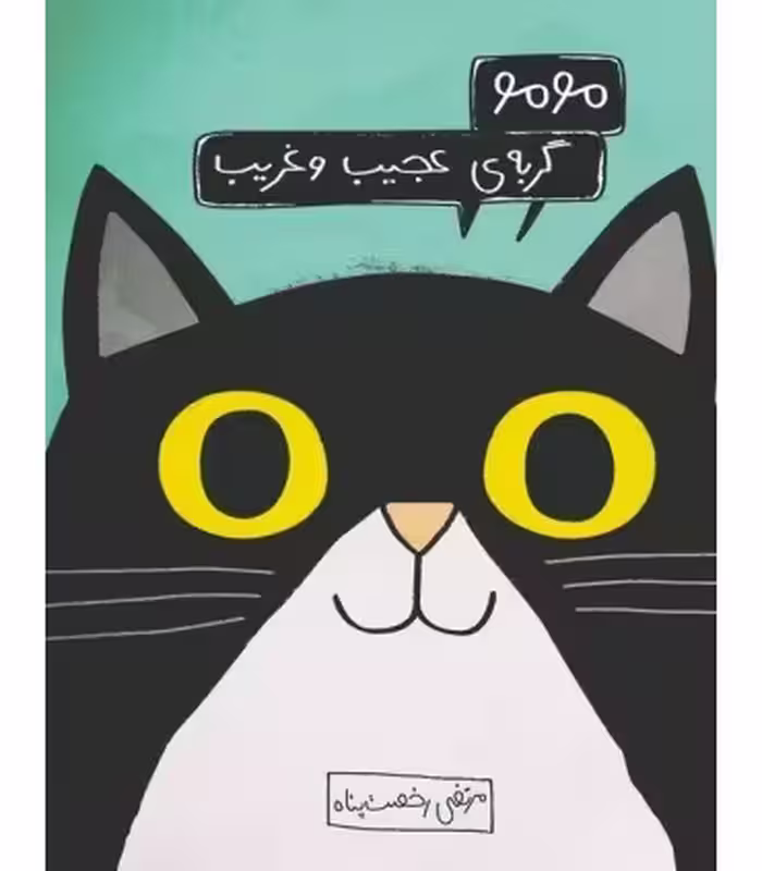 کتاب مومو اثر میشائیل انده ترجمه کتایون سلطانی