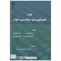 کتاب بذر: فیزیولوژی نمو اثر بیولی