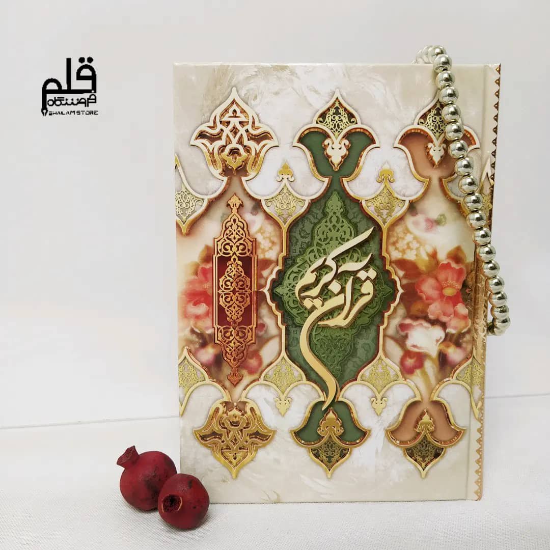 قرآن وزیری جلد سلفون