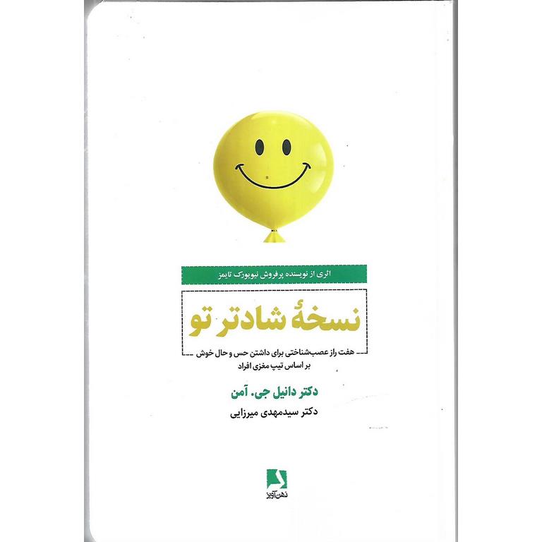 نسخه شادتر تو