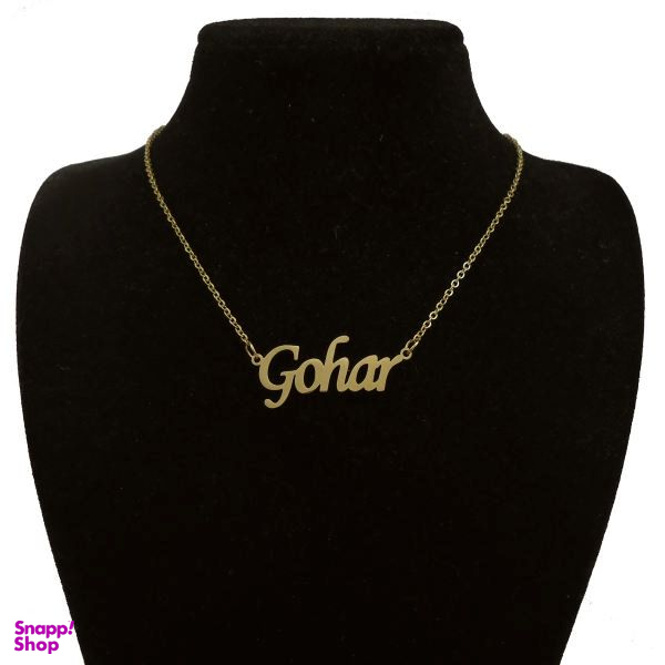 گردنبند طلا 18 عیار زنانه شمیم گلد گالری طرح اسم گوهر کد UN0041