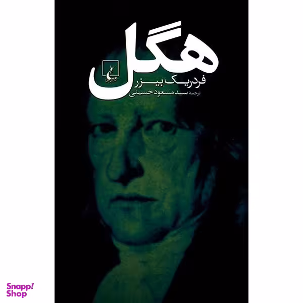 کتاب هگل اثر فردریک بیزر