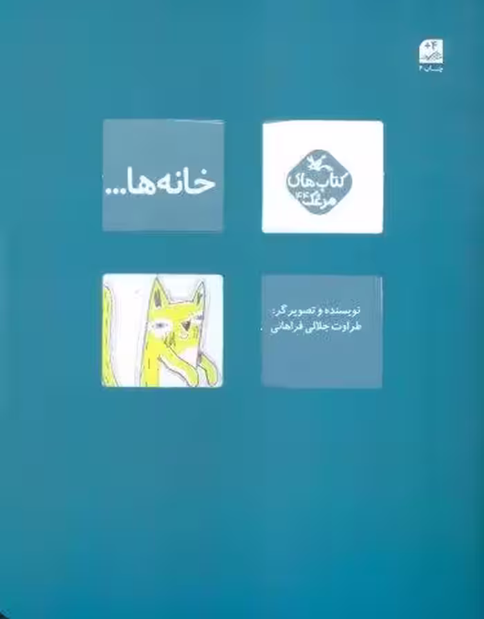 مرغک44 (خانه ها…)