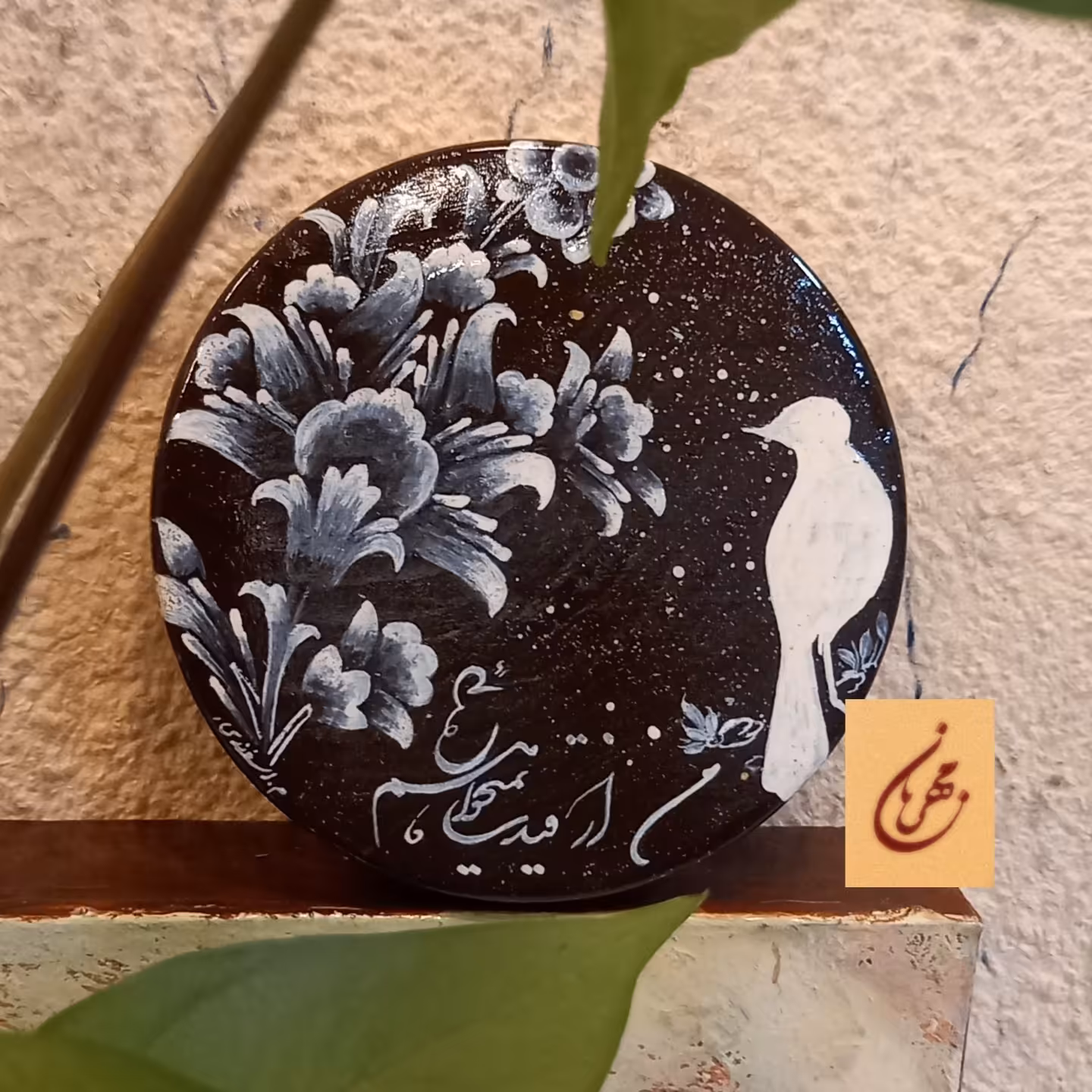 دیوارکوب  چوبی قابل شستشو هدیه خاص و تک برای آنان که دوستشان دارید