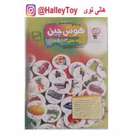 بازی آموزشی هوش چین دوتکه مجموعه برند زاغک فروشگاه هالی توی 