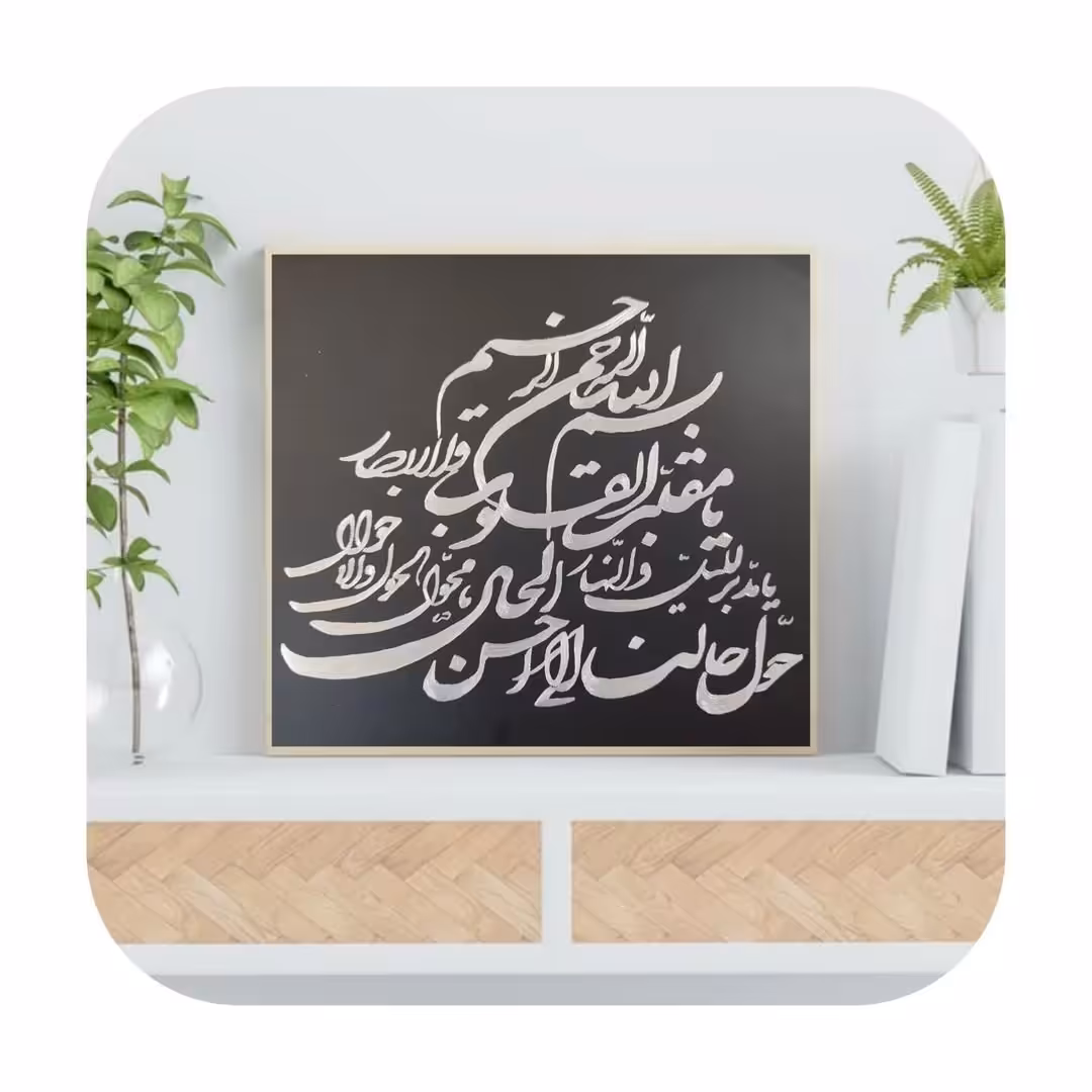 تابلو خراش روی فلز: طرح یا مقلب