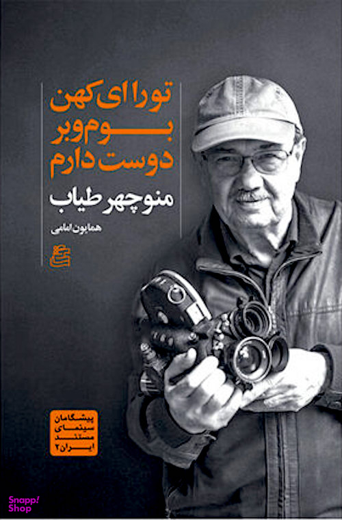 تو را ای کهن بوم و بر دوست دارم