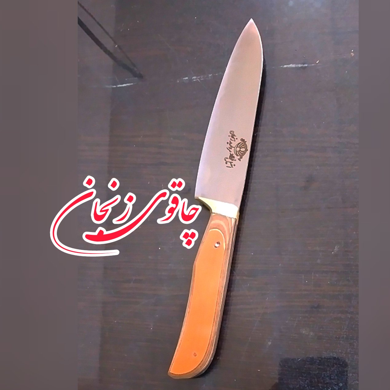 چاقوی اعلای زنجان ضدزنگ برند مروارید