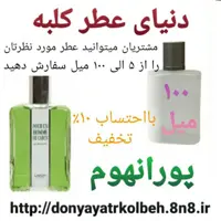 عطر پورانهوم 100 میل