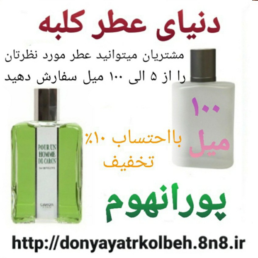 عطر پورانهوم 100 میل