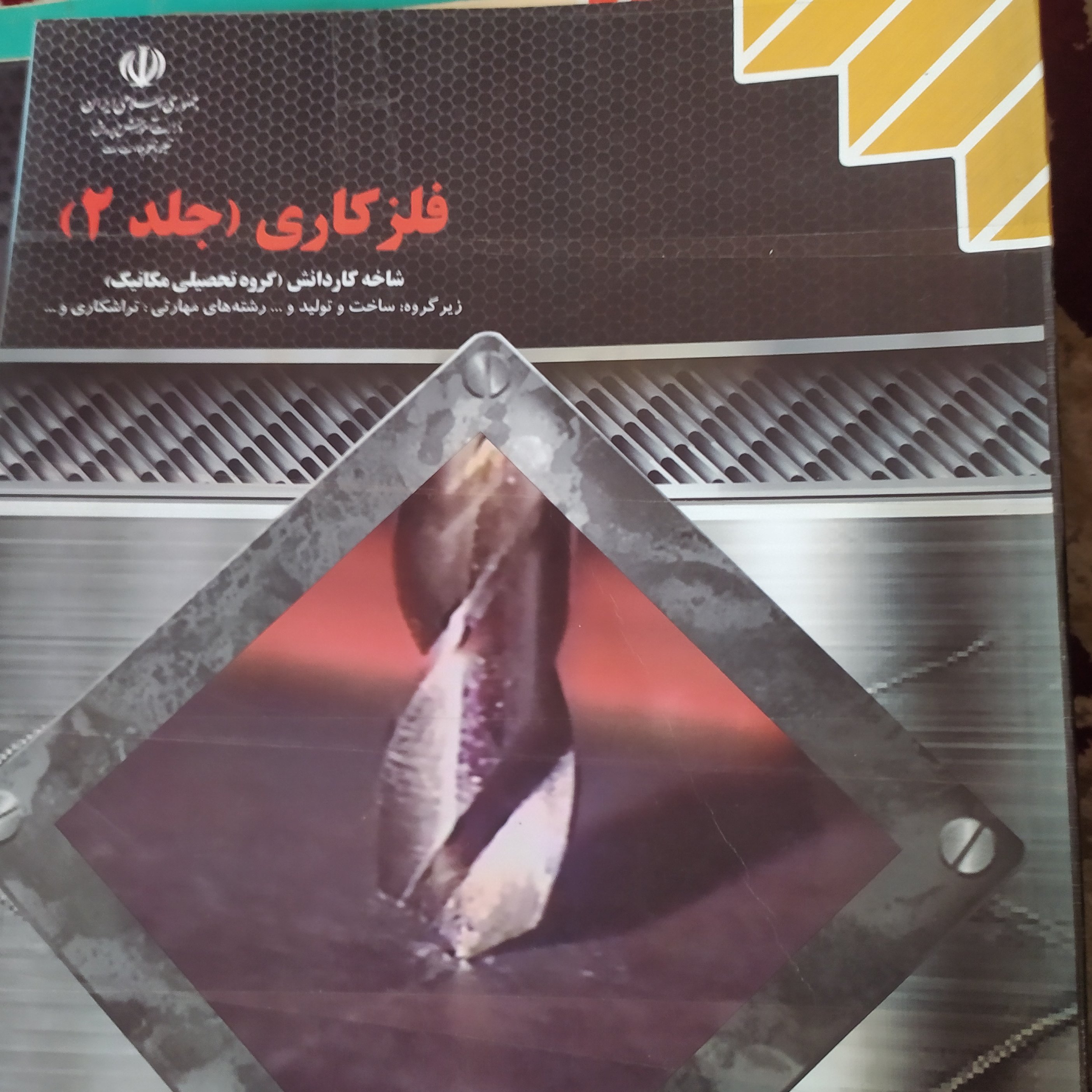 فلز کاری جلد 2