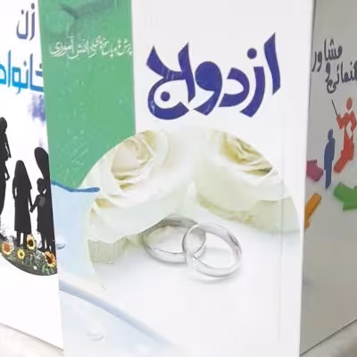 ازدواج کتاب پنجم از سری کتب پرسش و پاسخ دانش آموزی