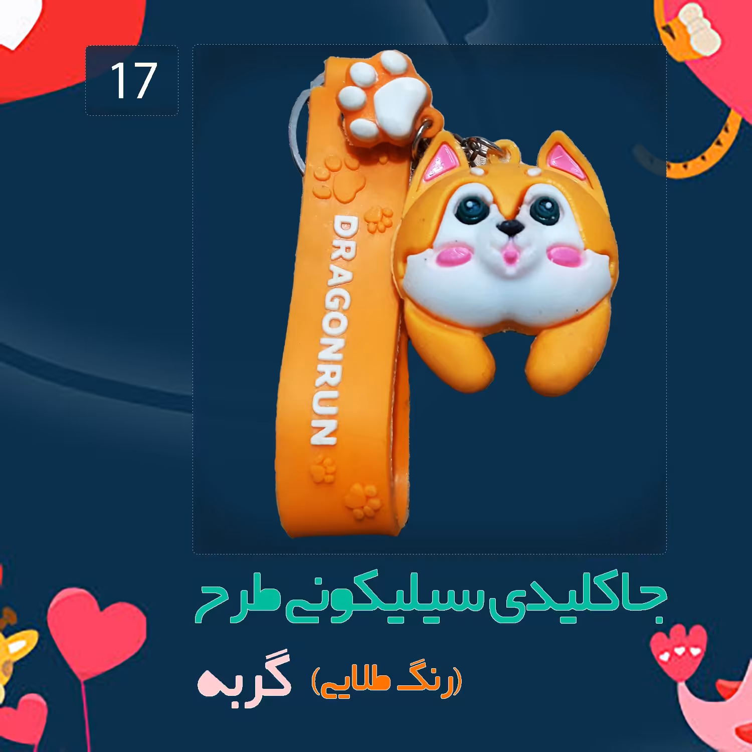 جاکلیدی سیلیکونی طرح گربه رنگ طلایی