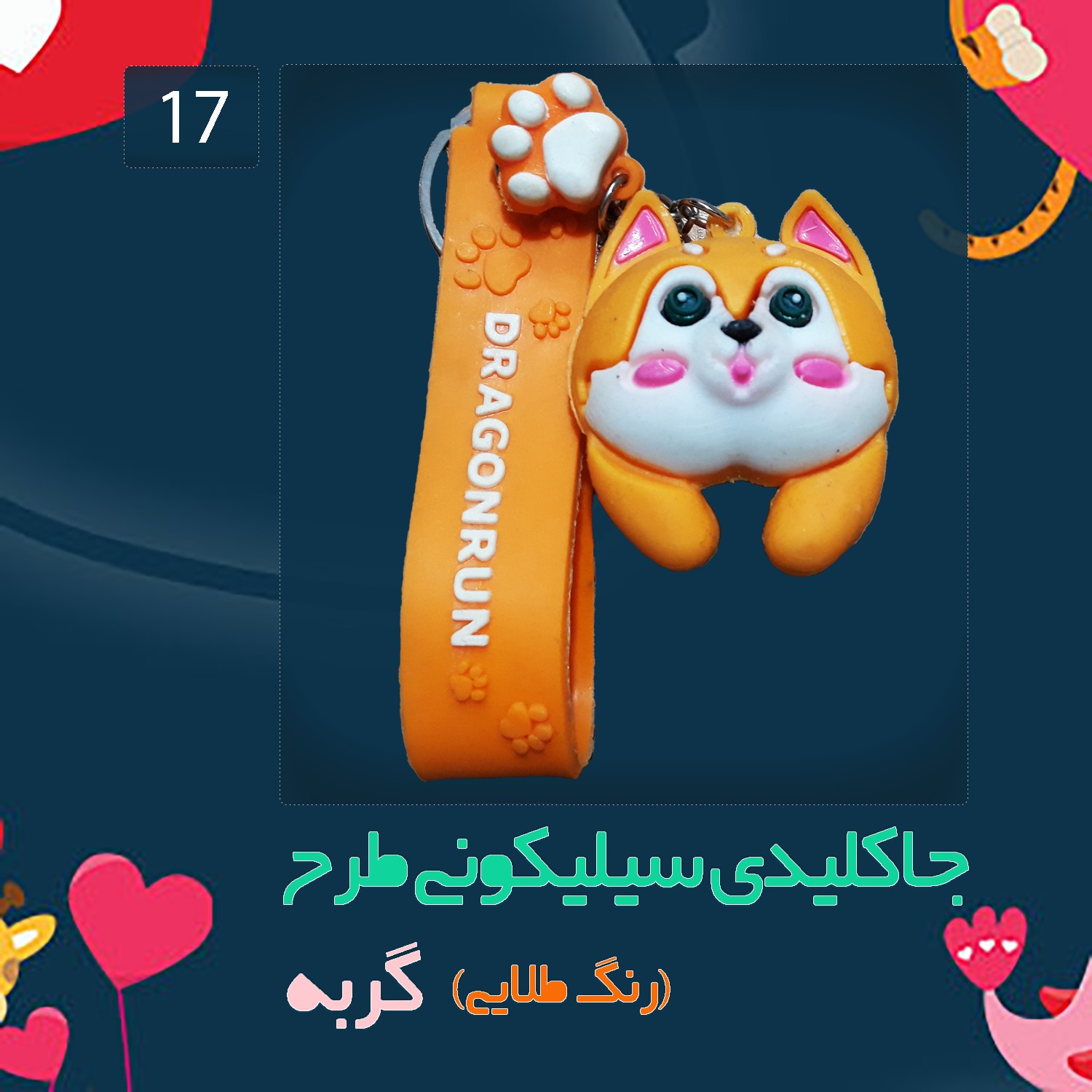 جاکلیدی سیلیکونی طرح گربه رنگ طلایی