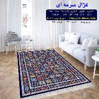 گلیم فرش ماشینی کاشان طرح کژال سرمه ای  سایز 9 متری (3  در 3)