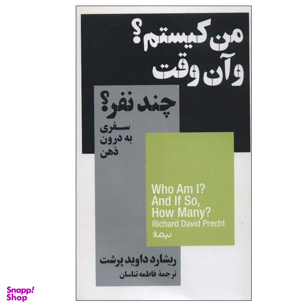 کتاب من کیستم؟ و آن وقت چند نفر؟ اثر ریشاردداوید پرشت نشر نیماژ