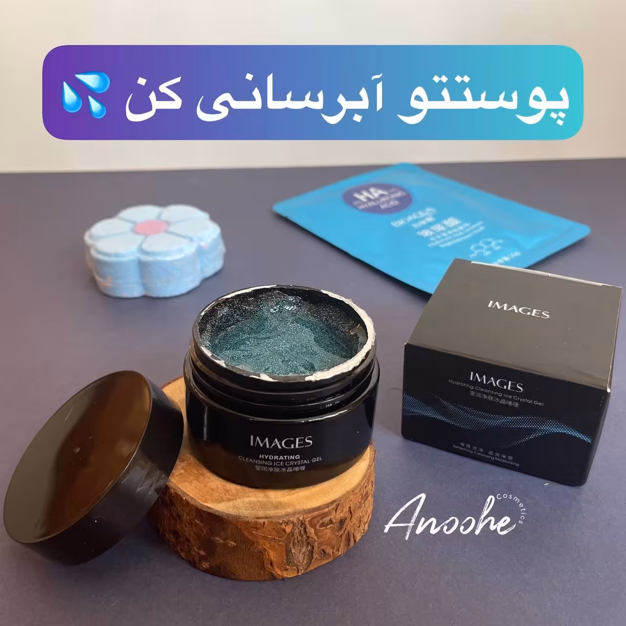 آبرسان ماسک کریستال یخی برند ایمیجز اورجینال