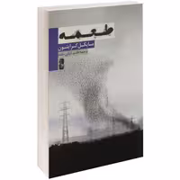 طعمه نشر یوبان (14655)