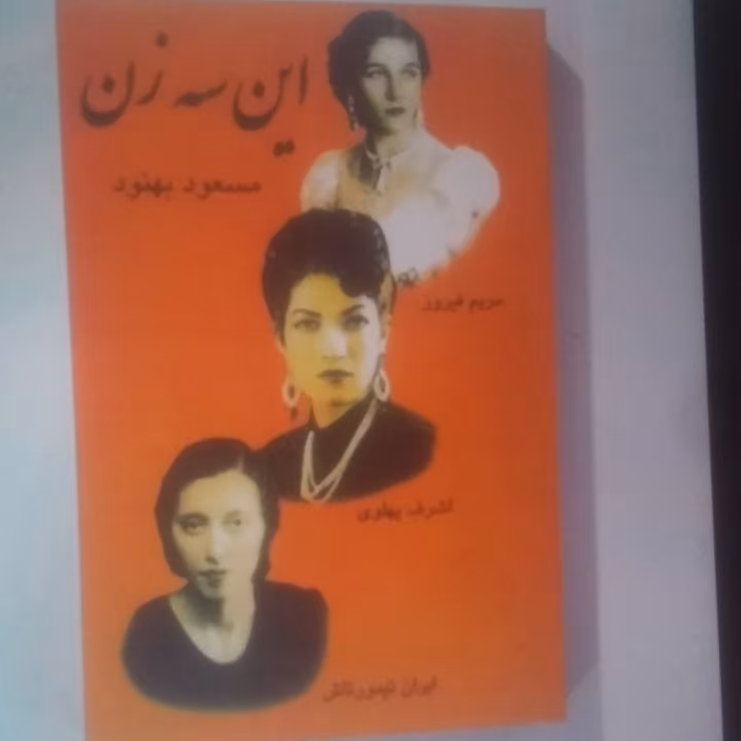کتای این سه زن