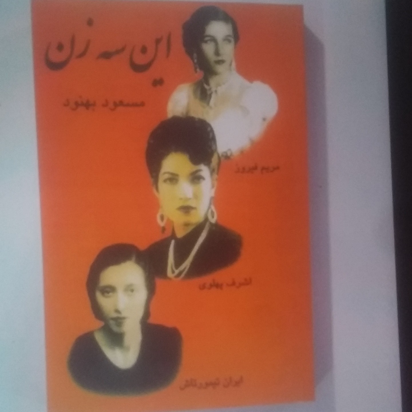 کتای این سه زن