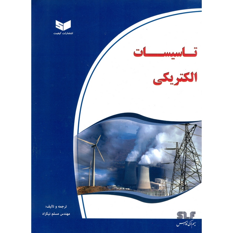 تاسیسات الکتریکی کیفیت