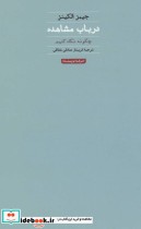 قیمت و خرید کتاب در باب مشاهده اثر جیمز الکینز | ایده بوک