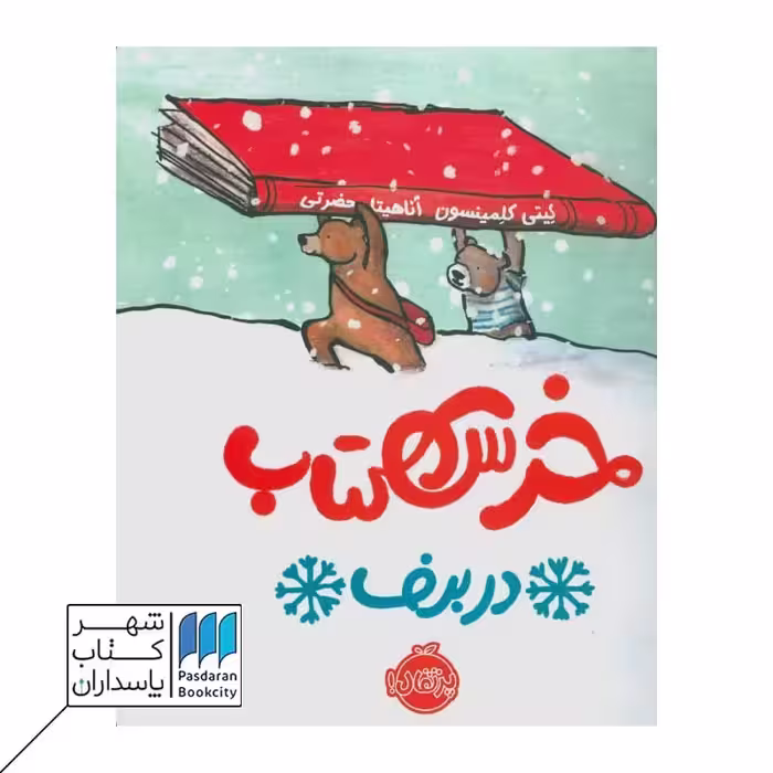 کتاب خرس کتاب در برف