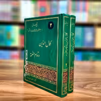 کمال الدین و تمام النعمه (دار الحدیث)