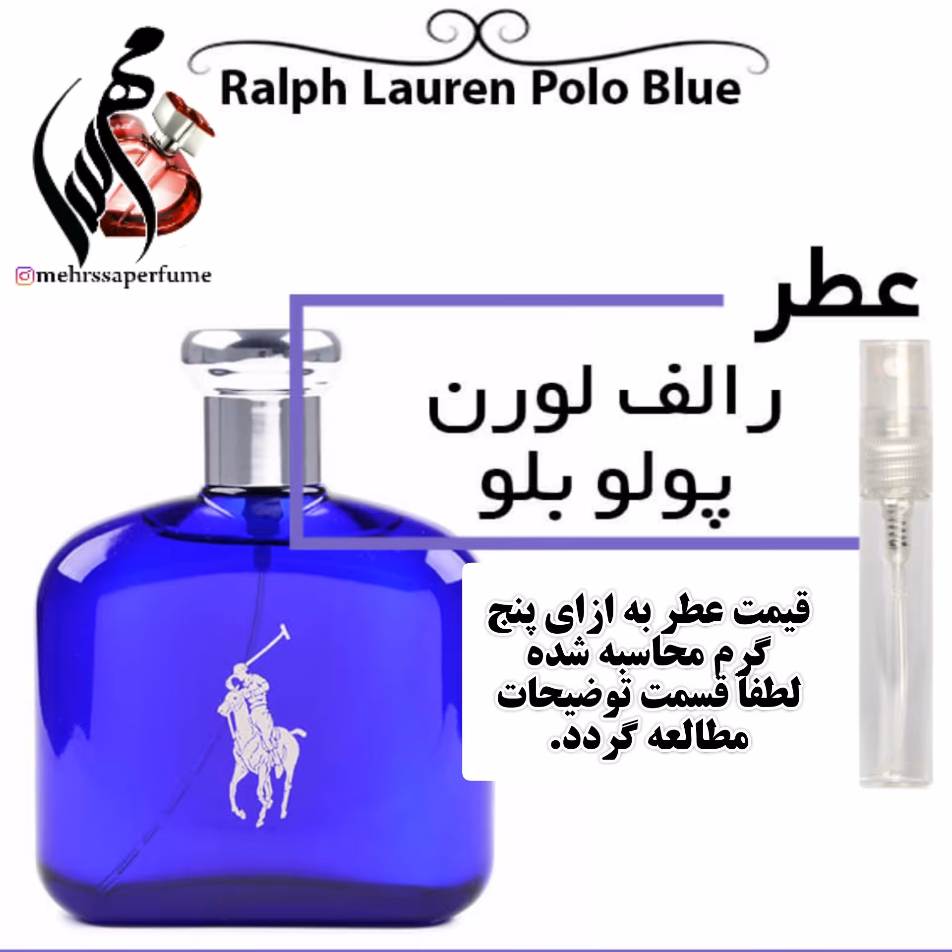 عطر رالف لورن پولو آبی Ralph Lauren Polo Blue حجم 5 میل