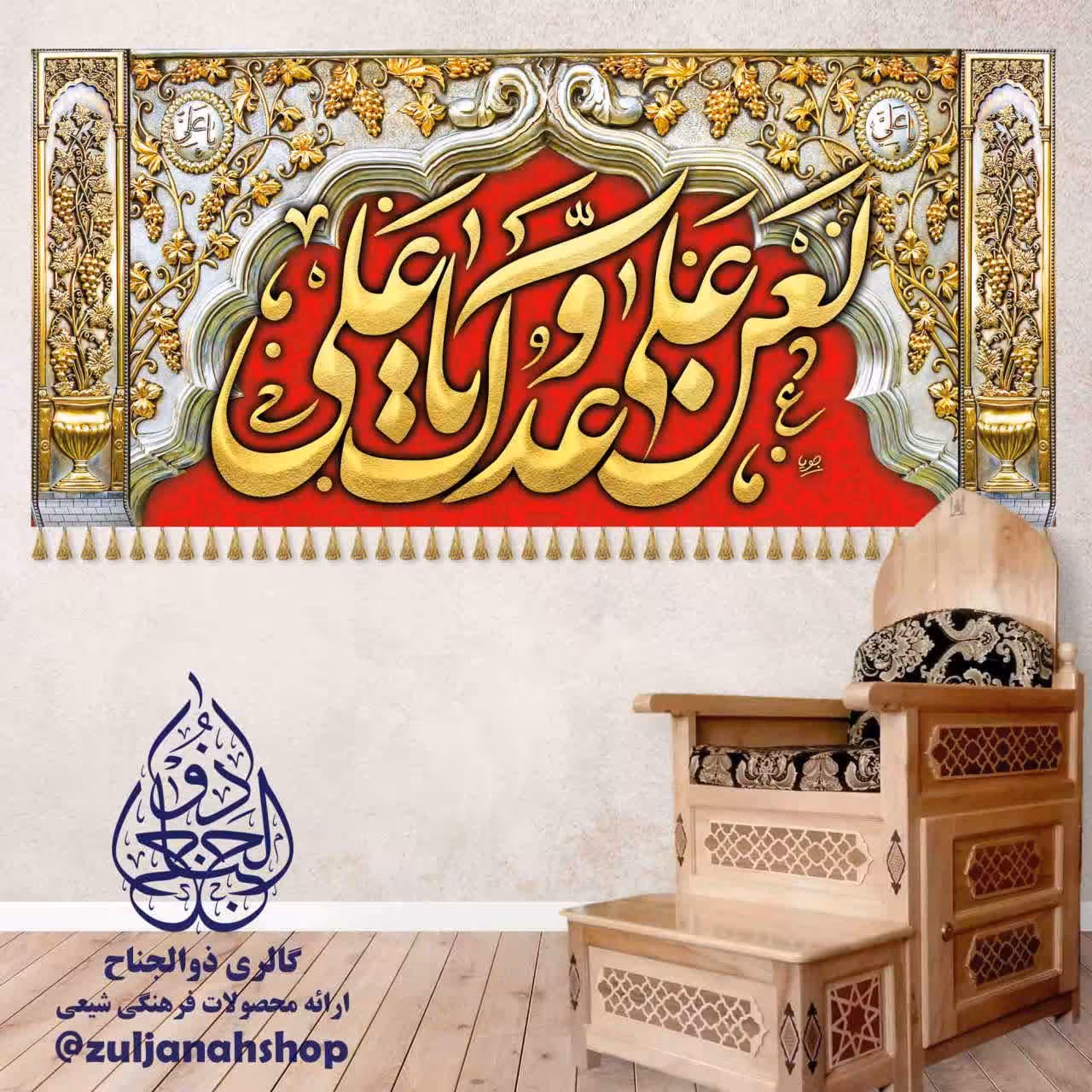 پرچم کتیبه مخمل برائت تبری   70 در 150 سانت