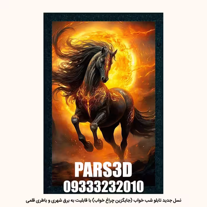 خرید تابلو شب خواب نوری بک لایت کد 2001