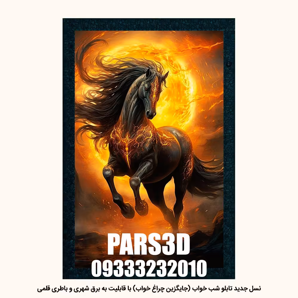 خرید تابلو شب خواب نوری بک لایت کد 2001