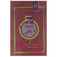 کتاب مریخیها وونوسیهای واقعی اثر جان گری نشر پیکان 