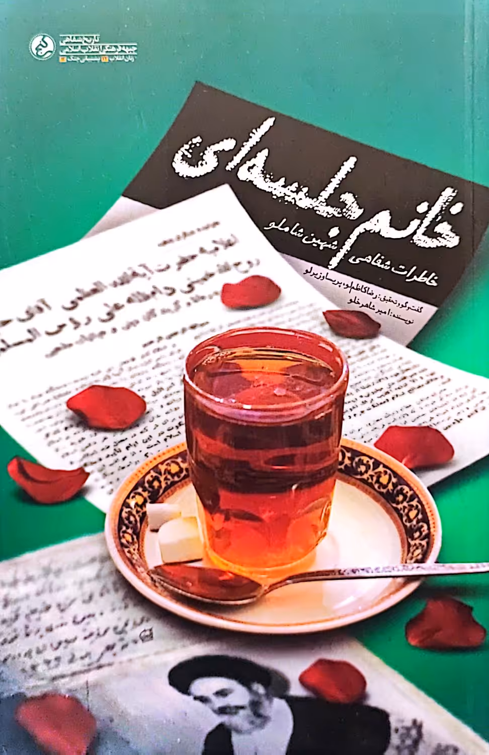 کتاب خانم جلسه ای