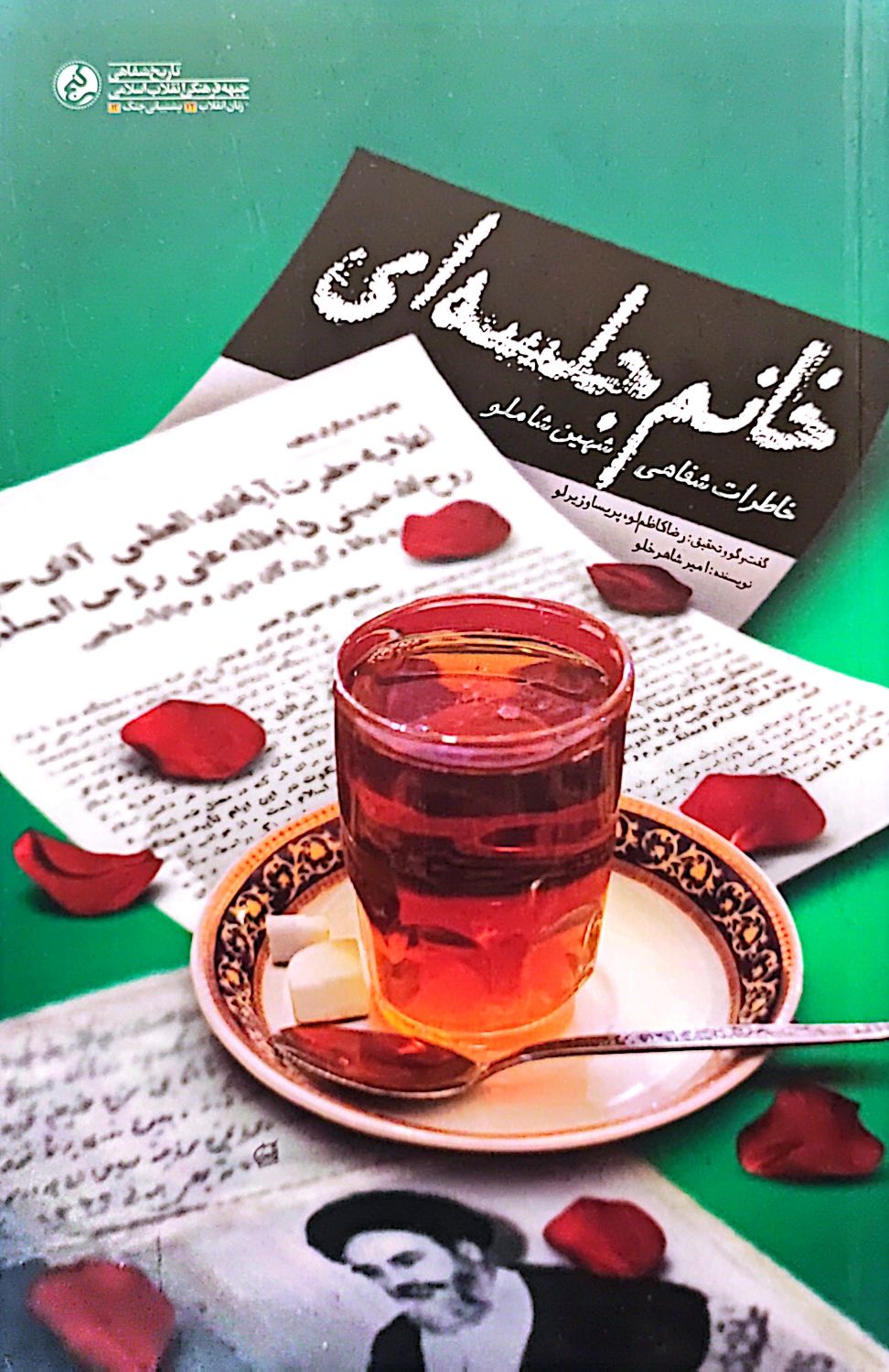 کتاب خانم جلسه ای