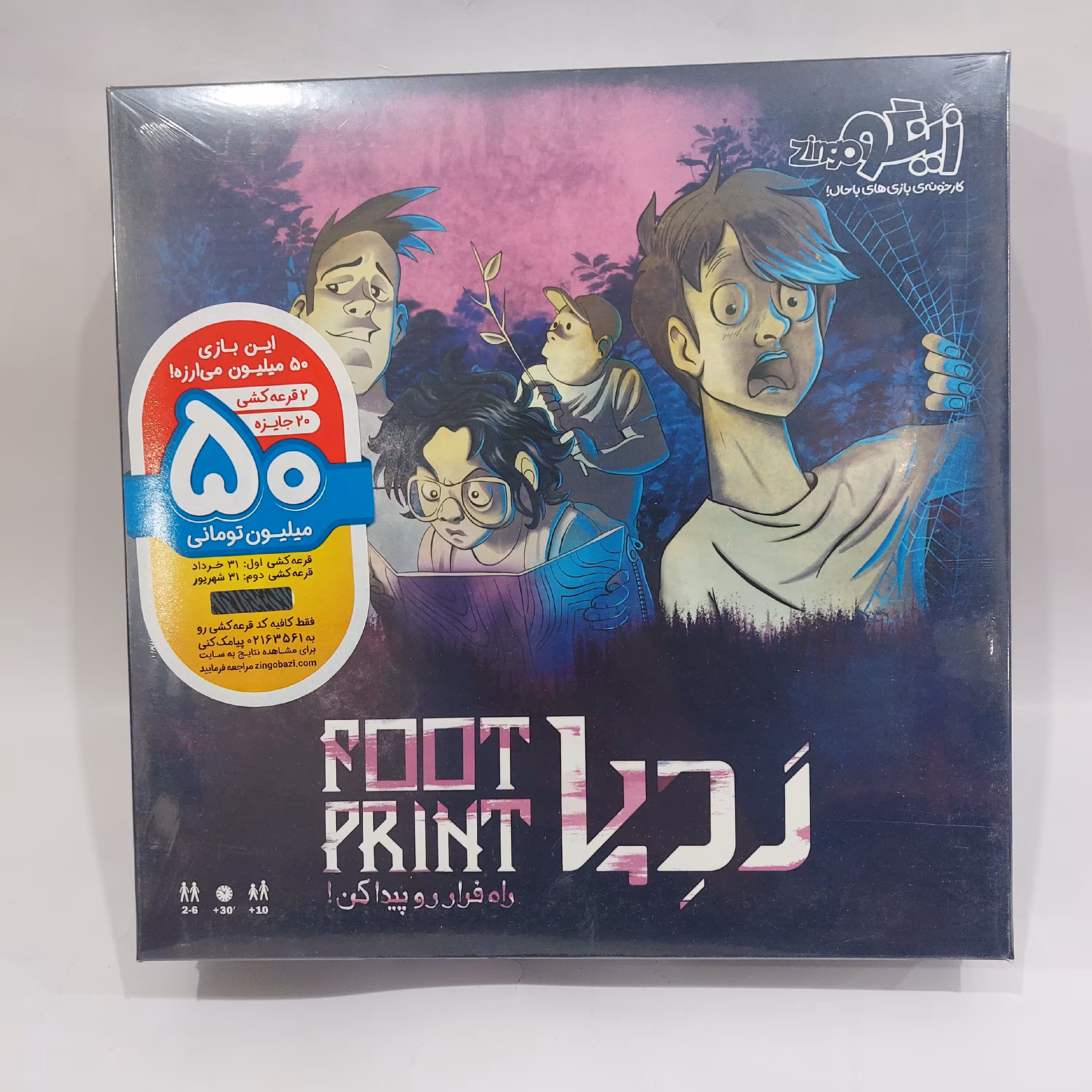 بازی فکری رد پا زینگو آساناپخش 