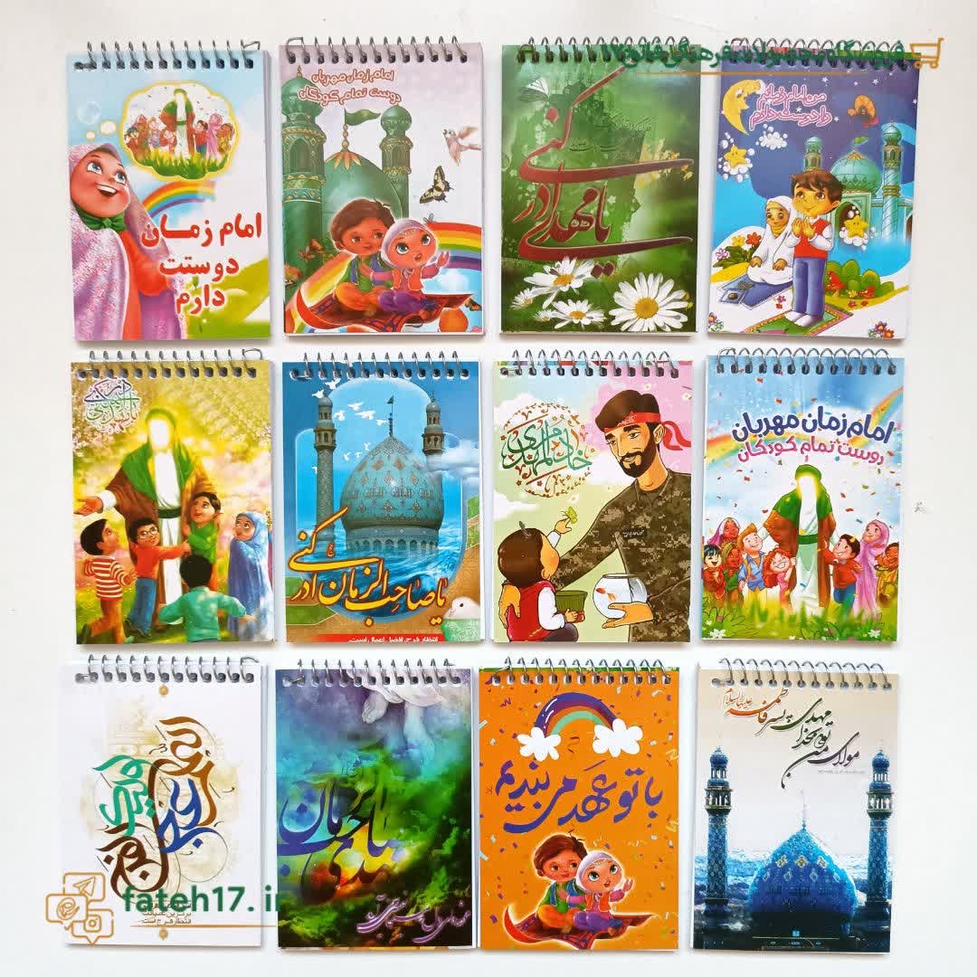 دفترچه یادداشت امام زمانی