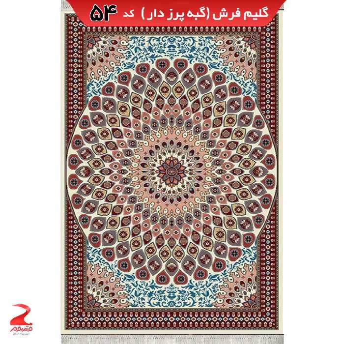 گلیم فرش گبه ماشینی  کرم سایز  4متری (1.5 در2.20)کد54