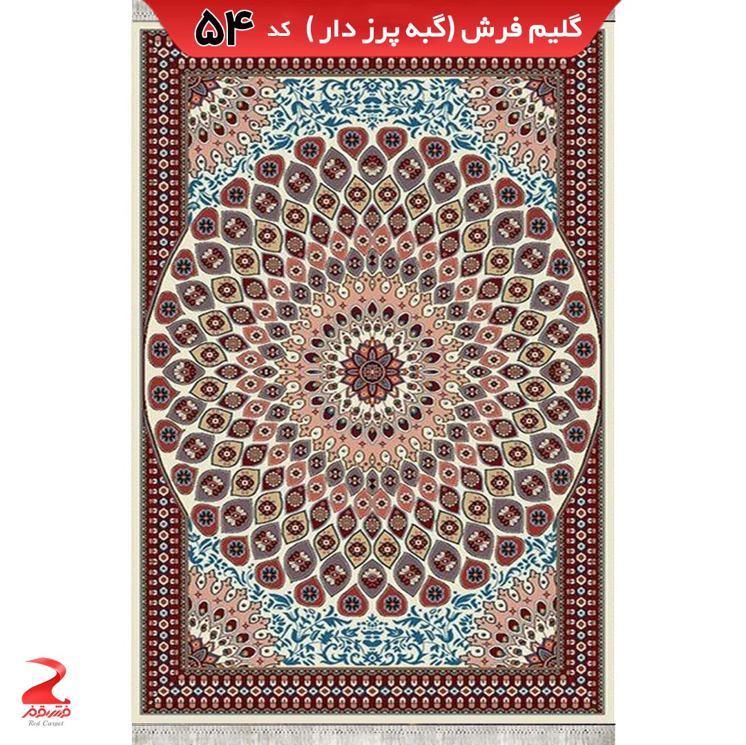 گلیم فرش گبه ماشینی  کرم سایز  4متری (1.5 در2.20)کد54