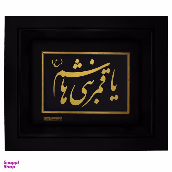 تابلو طلا کوب زرکات طرح یا قمر بنی هاشم (ع) مدل F232