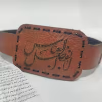 بازوبند چرم طبیعی ذکر یا ابوالفضل العباس