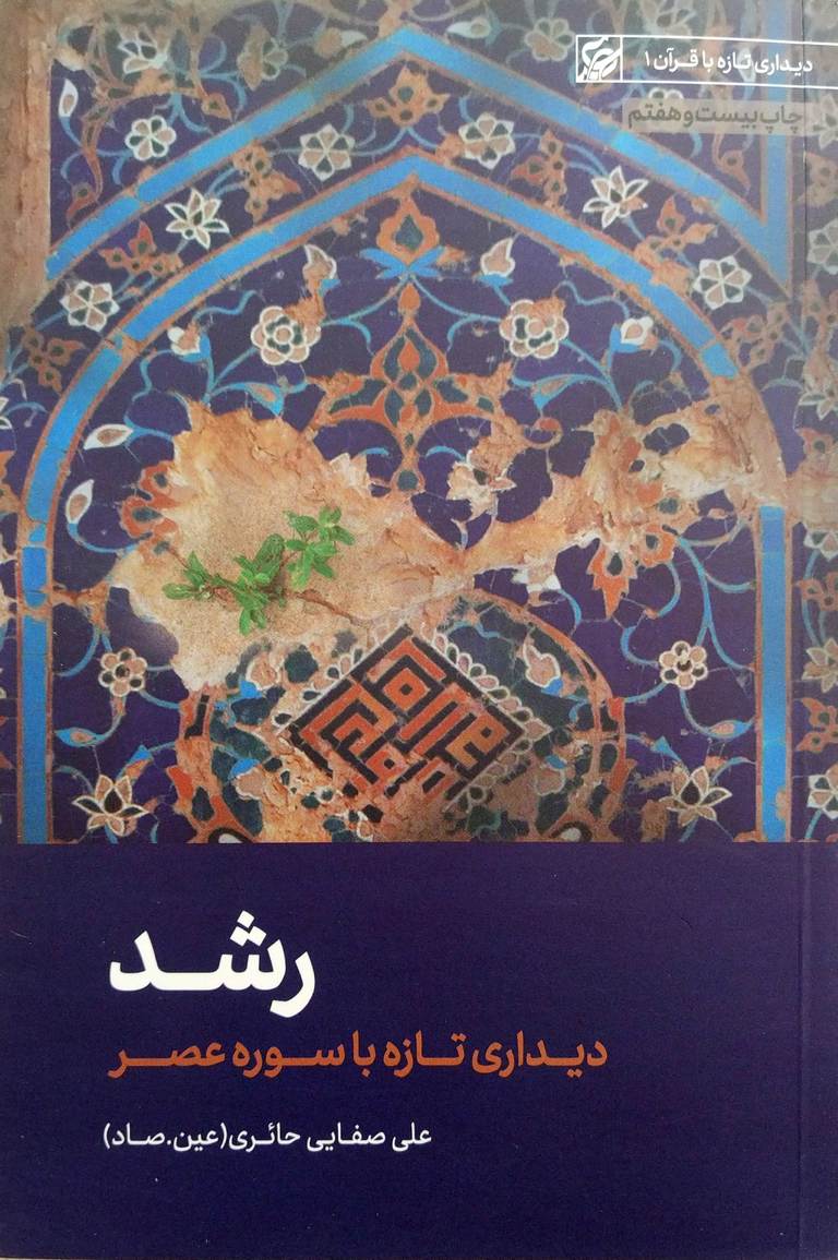 کتاب رشد (صفایی حائری)