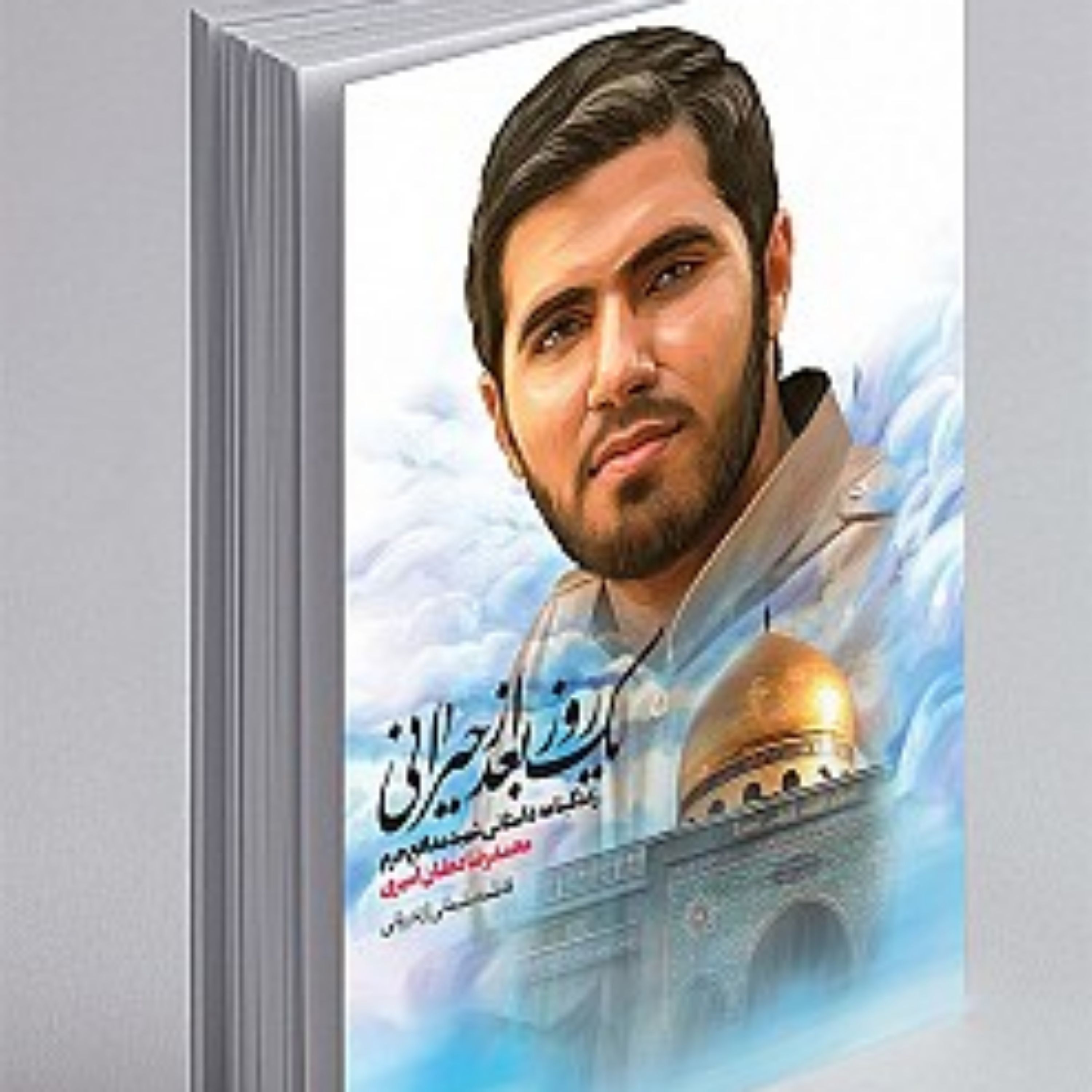 کتاب  کتاب یک روز بعد از حیرانی