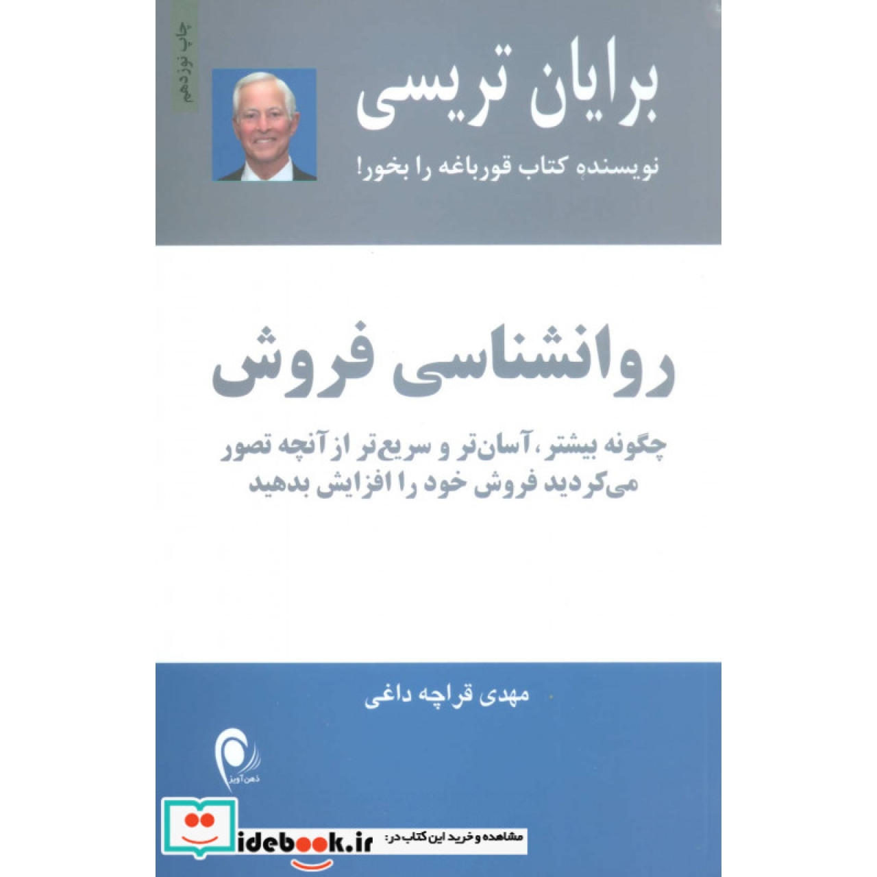 روانشناسی فروش