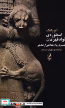 قیمت و خرید کتاب اسطوره تولد قهرمان اثر اتو رانک | ایده بوک